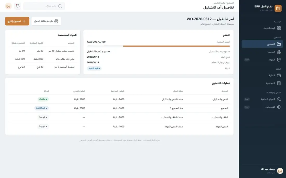 تفاصيل أمر التشغيل
